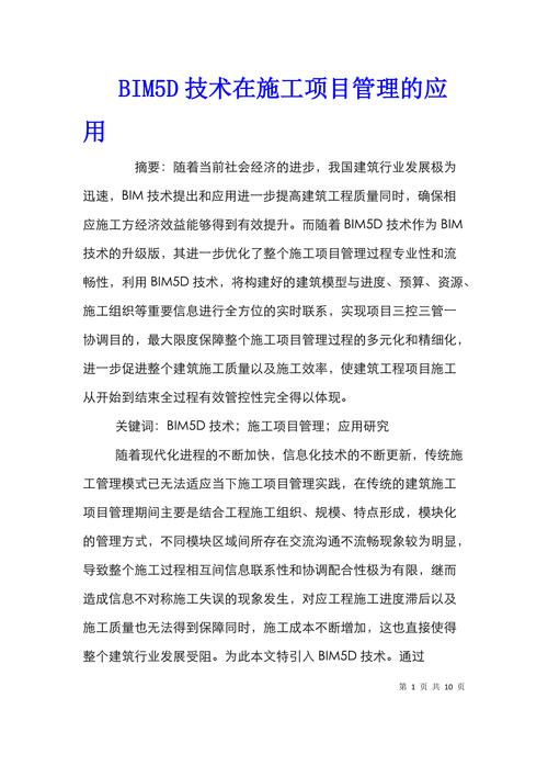 自學(xué)Bim5d軟件的心得體會 - BIM,Reivt中文網(wǎng)