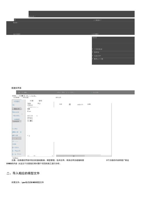 BIM5D實訓(xùn)報告日志的改寫 - BIM,Reivt中文網(wǎng)