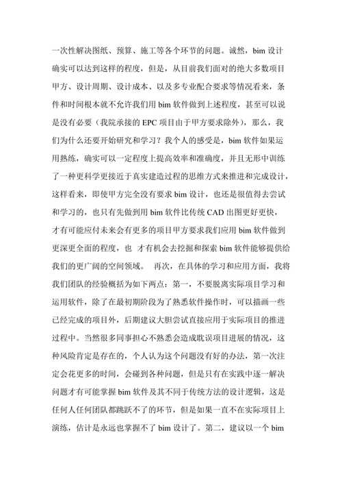 總結(jié)bim5d實訓(xùn)報告的3000字 - BIM,Reivt中文網(wǎng)