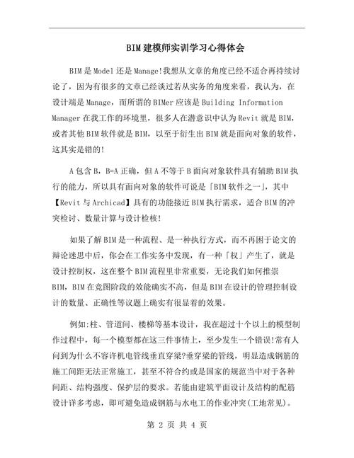500字的BIM實訓(xùn)報告 - BIM,Reivt中文網(wǎng)