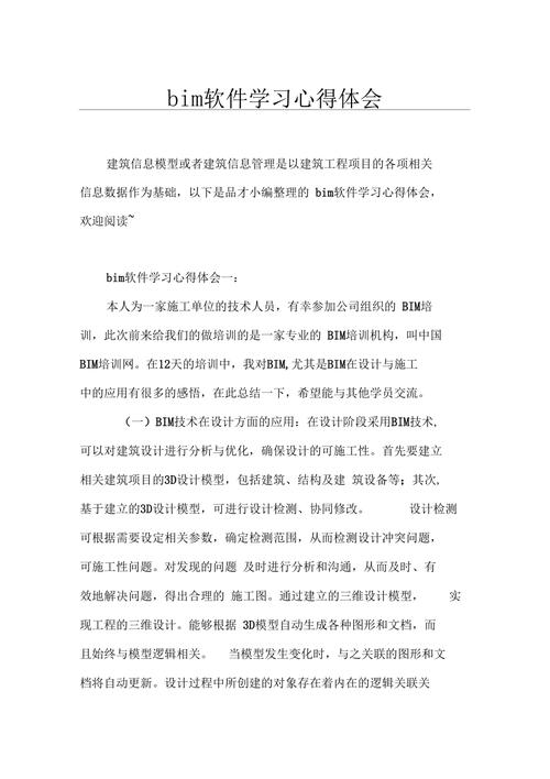500字的BIM實訓(xùn)報告 - BIM,Reivt中文網(wǎng)