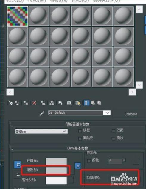 如何在3Dmax中調(diào)整材質(zhì)？