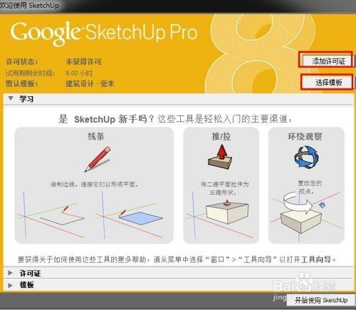 草圖大師5.0注冊安裝簡單教程 - BIM,Reivt中文網(wǎng)