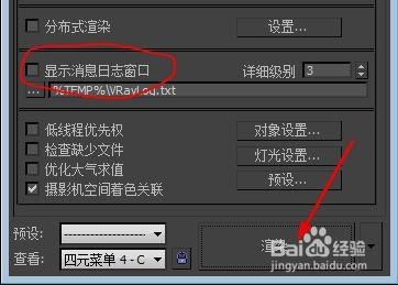 如何關(guān)閉3DMax渲染時的消息日志窗口及3D模式關(guān)閉方法 - BIM,Reivt中文網(wǎng)