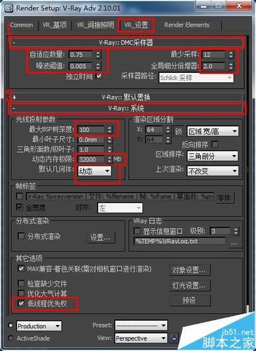 如何設(shè)置3Dmax中VRay渲染器的參數(shù)？VRay渲染器參數(shù)設(shè)置教程 - BIM,Reivt中文網(wǎng)