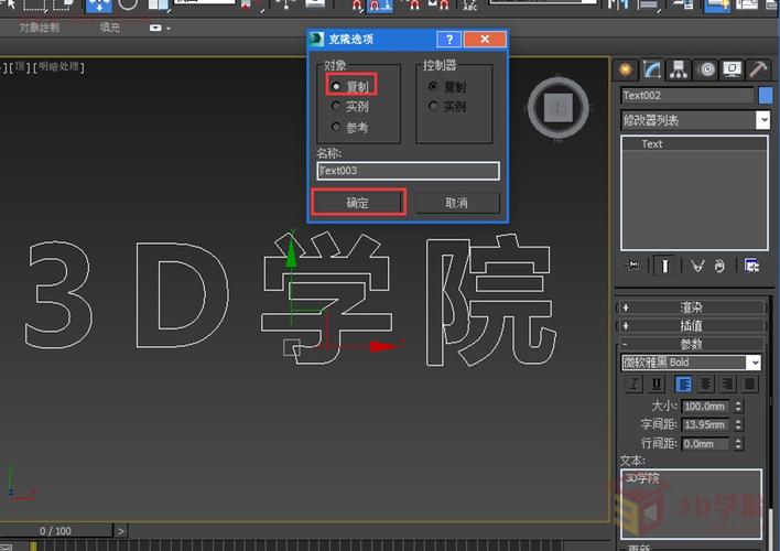 如何在3DSMAX中制作立體的3D文字？一步步教你3DSMAX文字建模方法！ - BIM,Reivt中文網(wǎng)