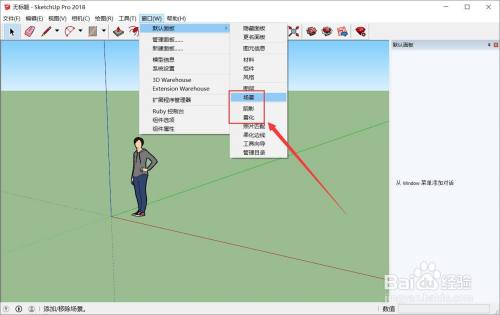 如何在Su工具欄中添加常用工具？輕松調出su右邊的工具欄 - BIM,Reivt中文網