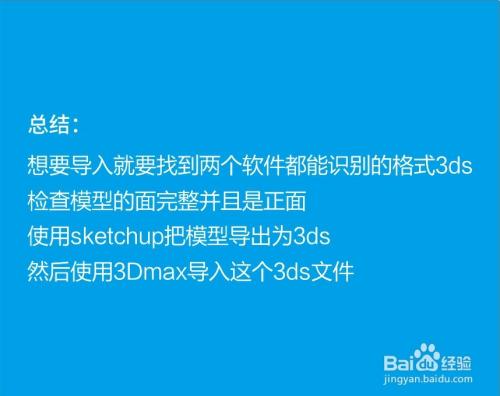 如何在SU軟件中導(dǎo)入3DMax模型？導(dǎo)入方法詳解 - BIM,Reivt中文網(wǎng)