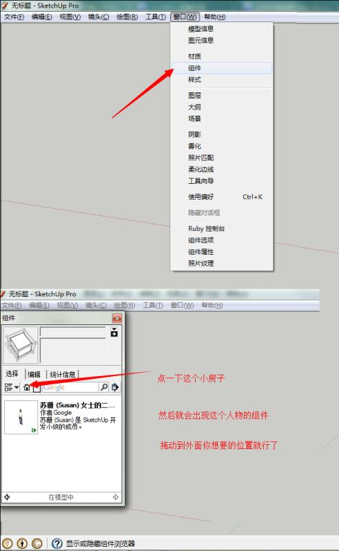 草圖大師誤刪小人物，如何恢復(fù)？ - BIM,Reivt中文網(wǎng)