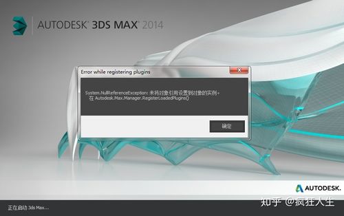如何解決啟動(dòng)3dmax時(shí)出現(xiàn)的應(yīng)用程序錯(cuò)誤消息？ - BIM,Reivt中文網(wǎng)