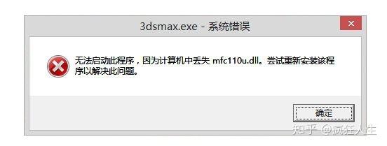 如何解決安裝3dmax時出現(xiàn)缺少dll文件的問題？ - BIM,Reivt中文網(wǎng)