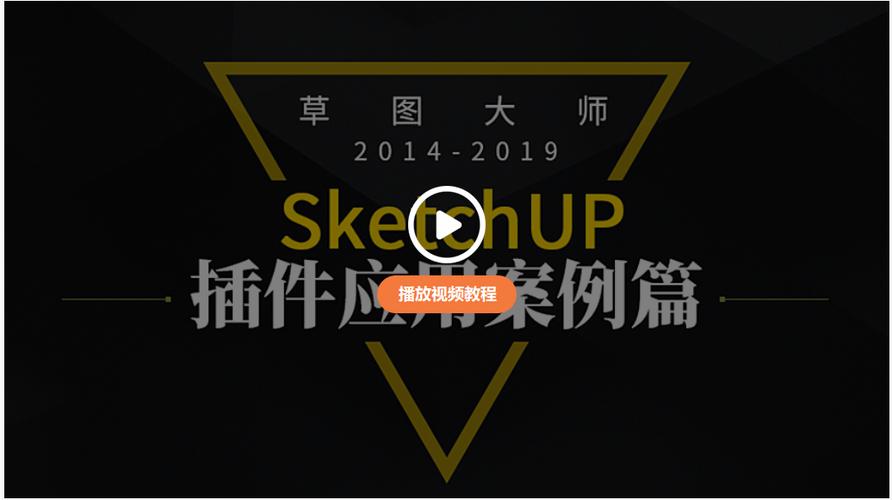 草圖大師胚子庫(kù)插件：安裝方法與常見問題一覽 - BIM,Reivt中文網(wǎng)