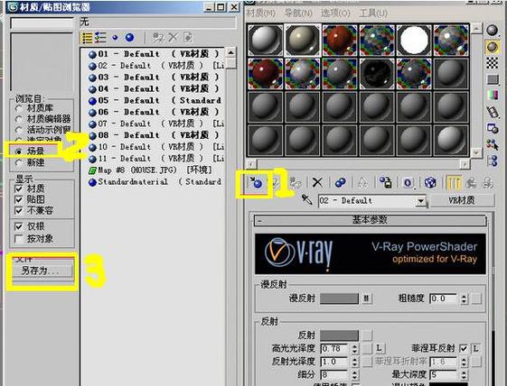 如何有效保存3Dmax材質(zhì)庫？3Dmax材質(zhì)庫保存技巧分享！ - BIM,Reivt中文網(wǎng)