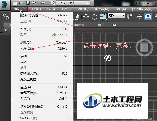 如何在3DMAX中優(yōu)化復(fù)制功能的使用？ - BIM,Reivt中文網(wǎng)