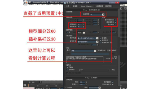 如何設(shè)置vray渲染中的燈光細(xì)分？ - BIM,Reivt中文網(wǎng)