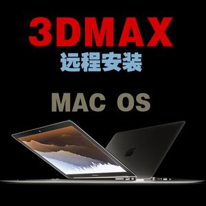能否在mac上使用3DMAX？ - BIM,Reivt中文網(wǎng)