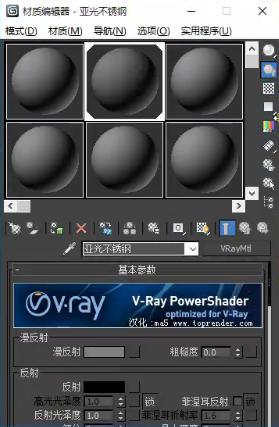 如何優(yōu)化3DMax中不銹鋼材質(zhì)的啞光效果參數(shù)？(3DMax中啞光材質(zhì)的調(diào)整方法) - BIM,Reivt中文網(wǎng)