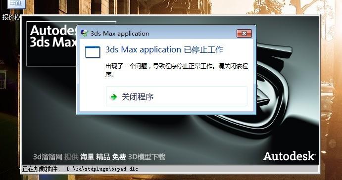 如何解決無法打開3Dmax軟件的問題 - BIM,Reivt中文網(wǎng)