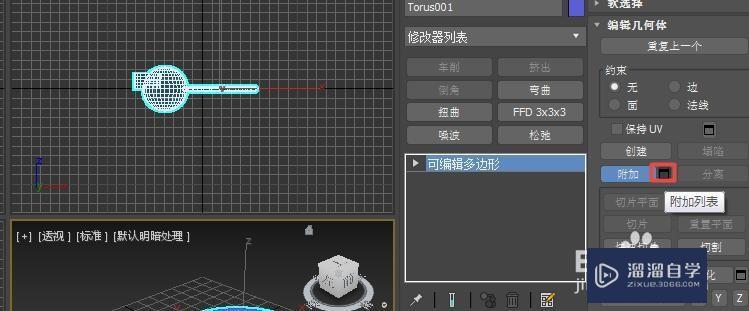 如何在3DMax中附加多個(gè)物體的模型？ - BIM,Reivt中文網(wǎng)