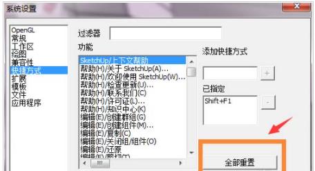 SketchUp教程 | 怎樣解決SketchUp快捷鍵無(wú)法使用的問(wèn)題？