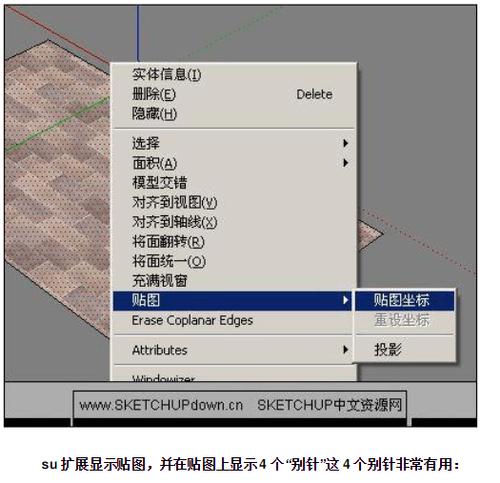 SketchUp教程 | Sketchup貼圖詳解：讓您更清晰了解貼圖過(guò)程