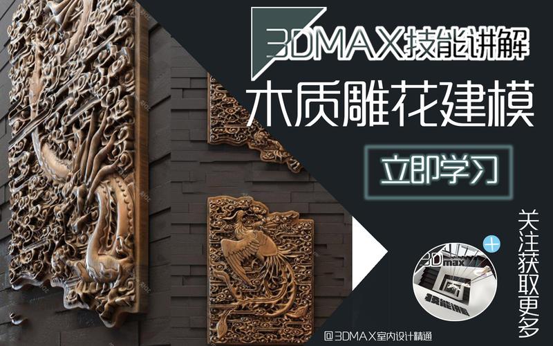如何利用3Dmax設(shè)計精美的木制雕塑？學(xué)習(xí)3Dmax臺飾品雕塑的設(shè)計技巧 - BIM,Reivt中文網(wǎng)