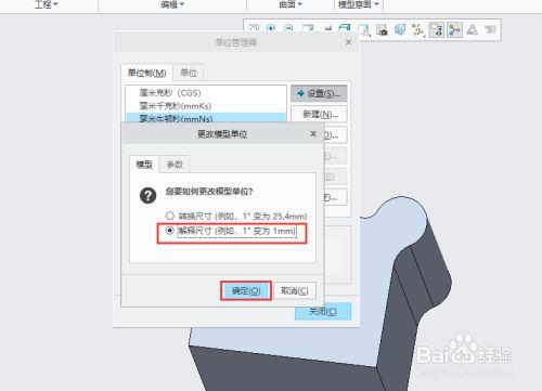 如何在CREO中調(diào)整模型的單位？ - BIM,Reivt中文網(wǎng)