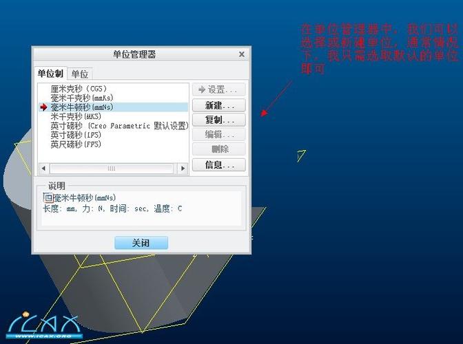如何在CREO中調(diào)整模型的單位？ - BIM,Reivt中文網(wǎng)