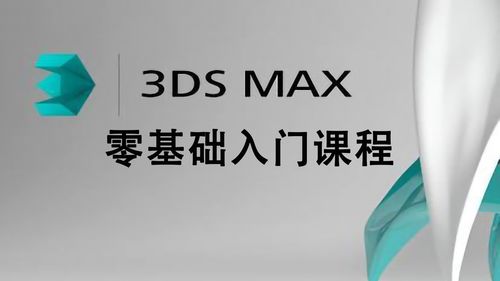 提前了解這幾個(gè)重要的3DMAX入門知識(shí) - BIM,Reivt中文網(wǎng)