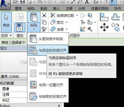 Revit粘貼功能無法與當(dāng)前所選標(biāo)高對(duì)齊 - BIM,Reivt中文網(wǎng)