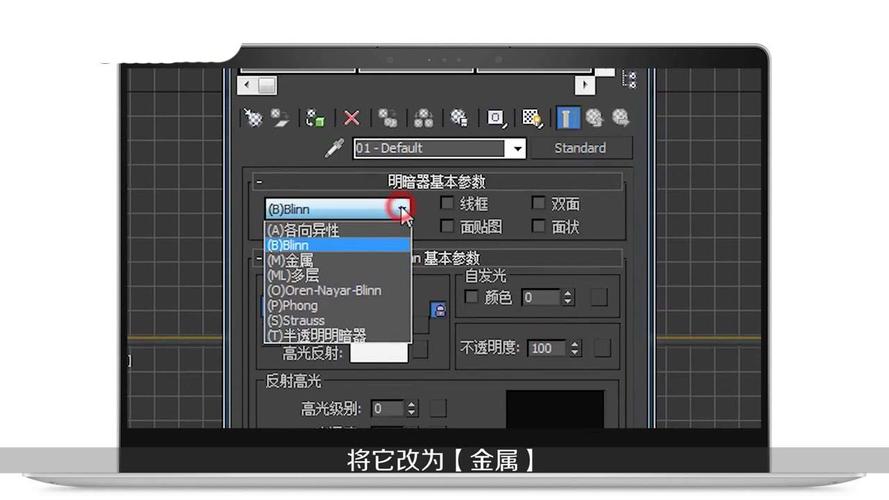 如何在3Dmax中設置不銹鋼材質？—3Dmax不銹鋼材質的設置技巧 - BIM,Reivt中文網