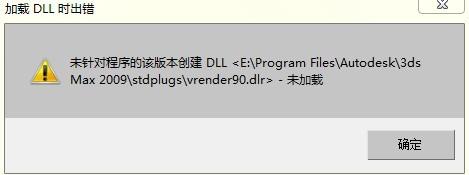 3DMAX遇到DLL文件加載錯誤的解決方法是什么？ - BIM,Reivt中文網(wǎng)