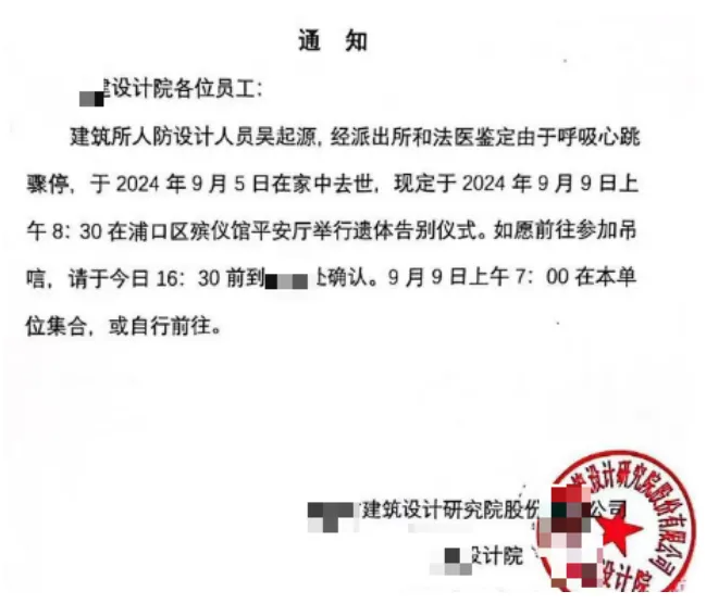 江蘇某院設(shè)計(jì)師猝死家中，年僅30多歲！