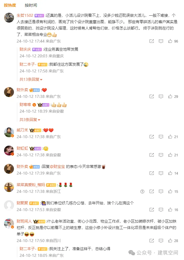 行業(yè)雜談 | 建筑設計師如何轉(zhuǎn)型拉單子