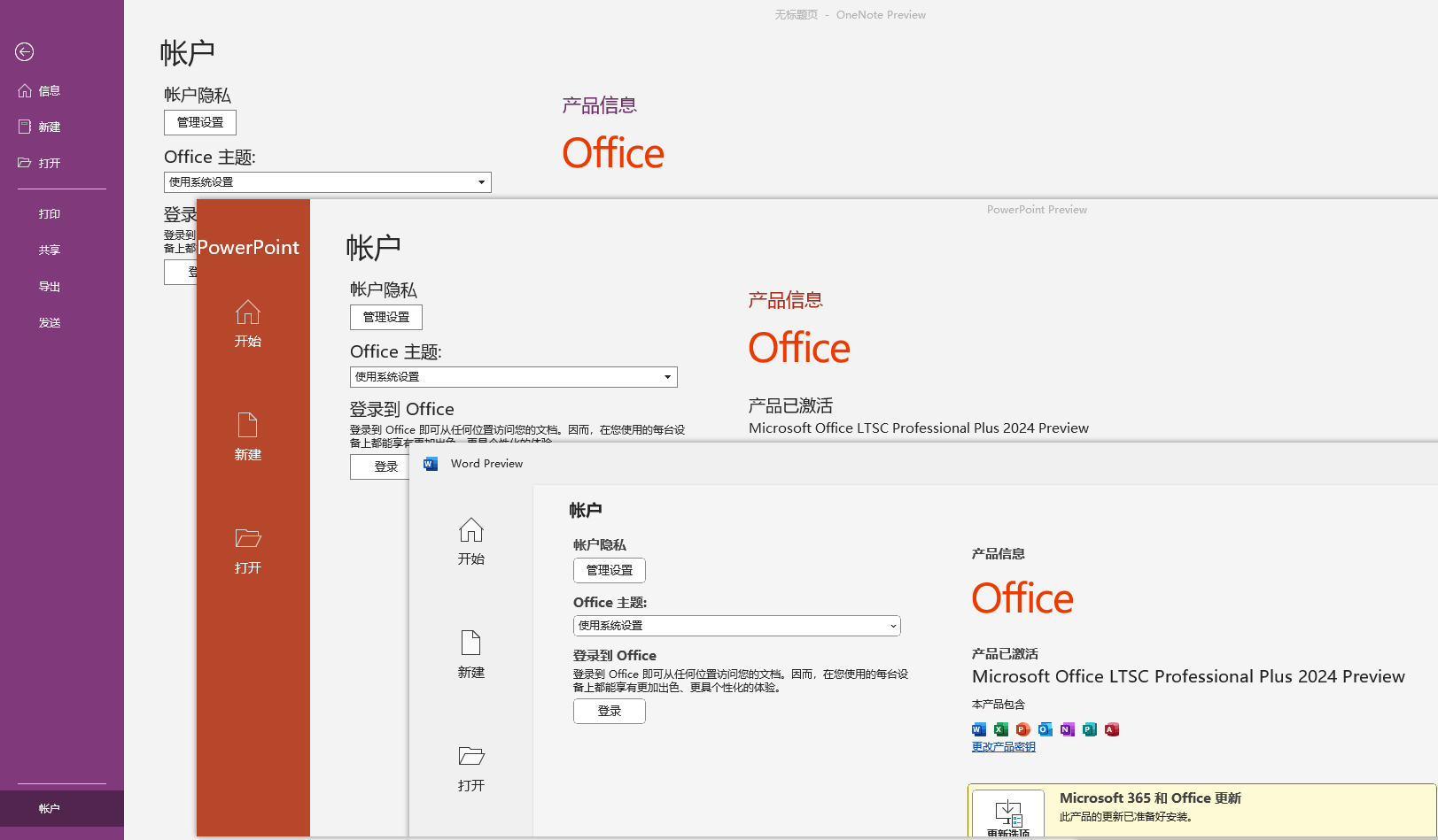 Microsoft Office 2024專業(yè)版_最新版_破解版附注冊機下載