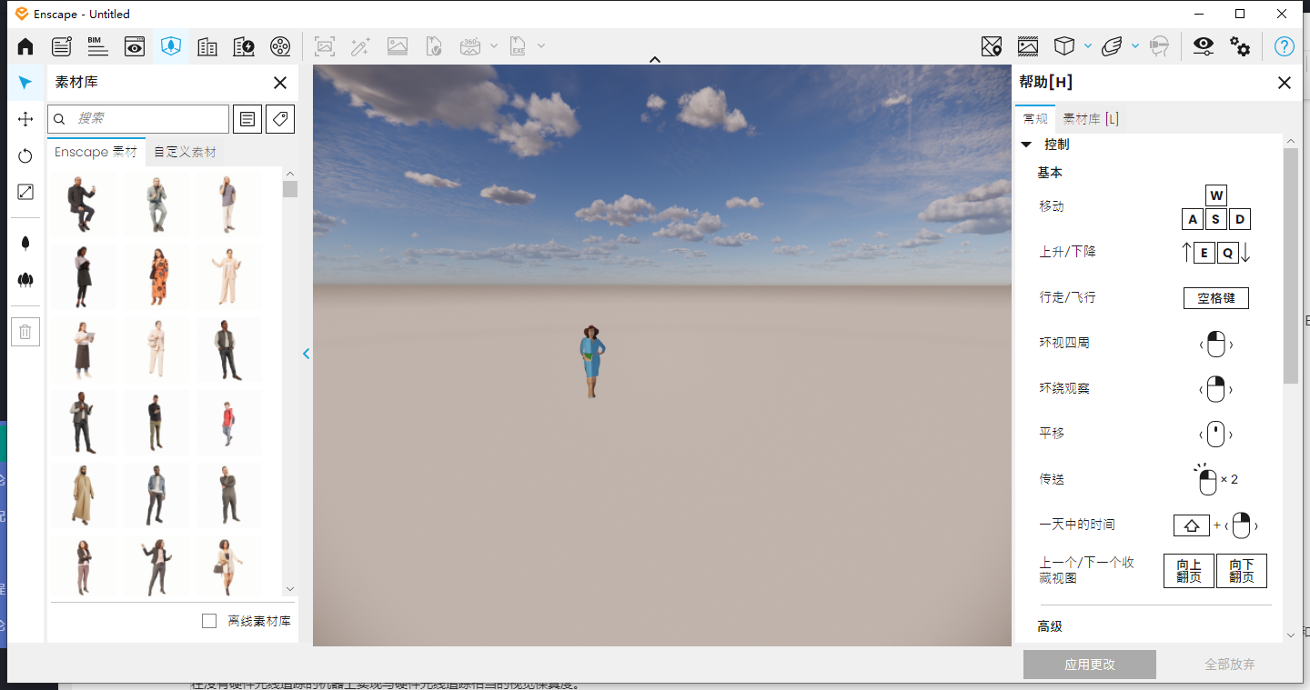 Enscape v4.2（附保姆安裝教程）簡體中文激活版下載