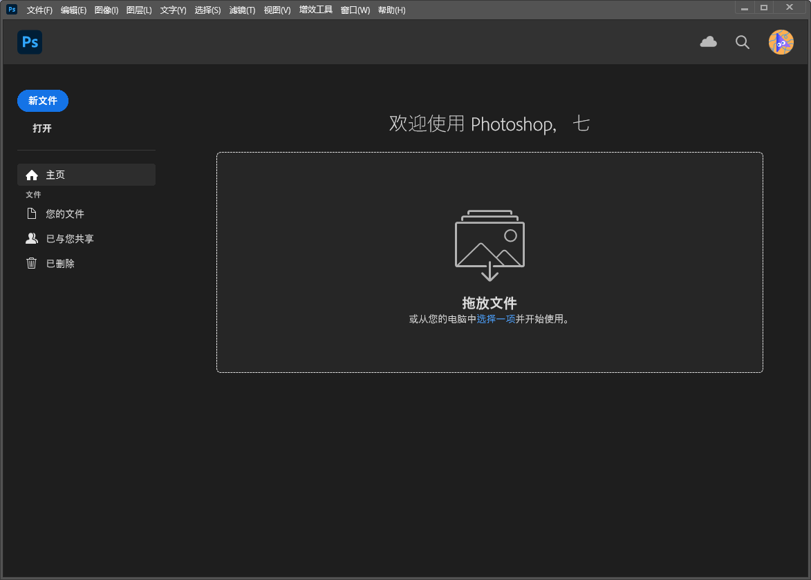 Photoshop安裝教程步驟