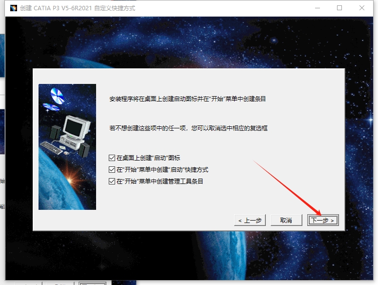 Catia安裝教程步驟