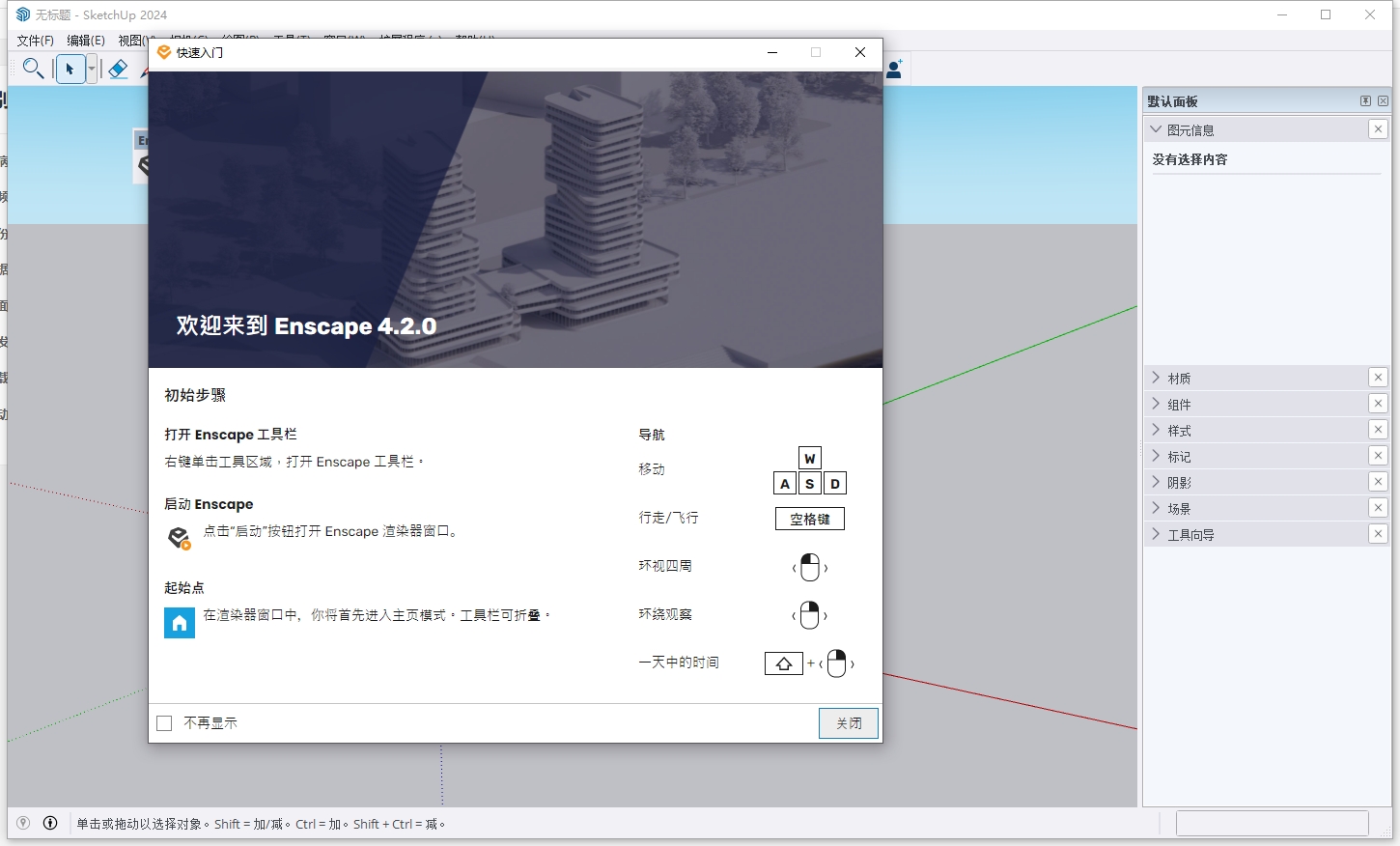 Enscape for Sketchup安裝教程步驟 Enscape for Sketchup安裝教程步驟