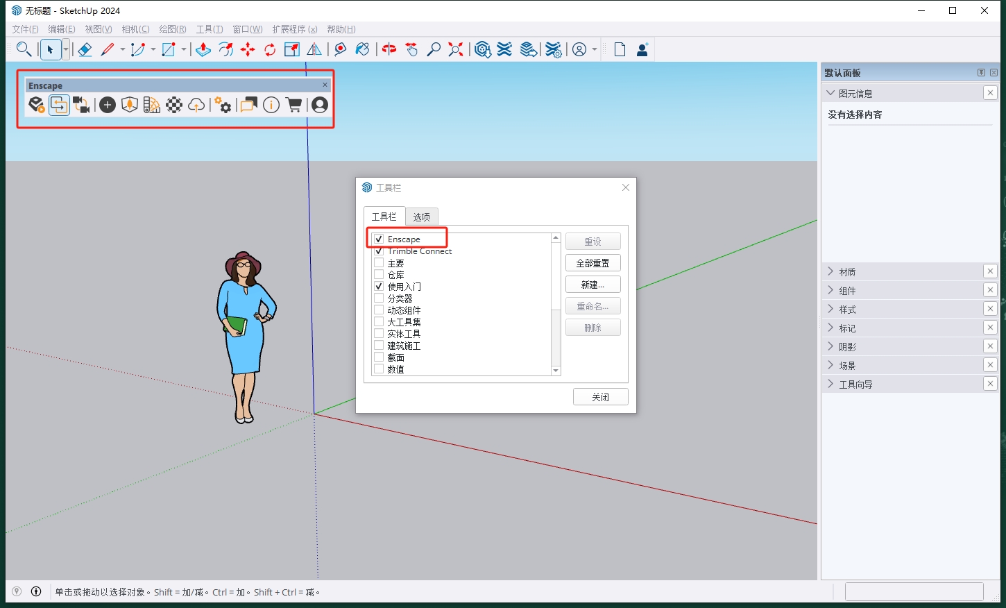 Enscape for Sketchup安裝教程步驟 Enscape for Sketchup安裝教程步驟