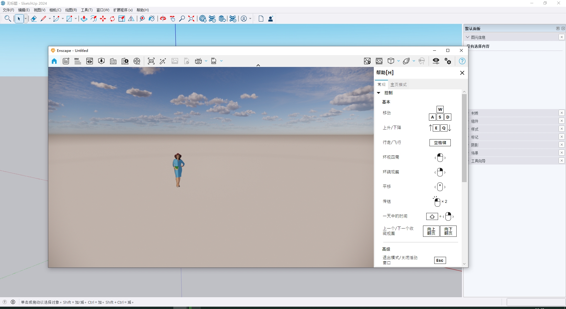 Enscape for Sketchup安裝教程步驟 Enscape for Sketchup安裝教程步驟