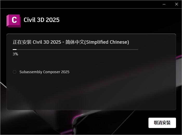 Civil 3D安裝教程步驟 Civil 3D安裝教程步驟