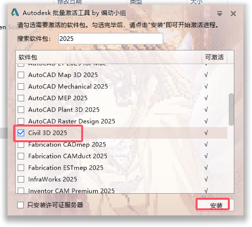 Civil 3D安裝教程步驟 Civil 3D安裝教程步驟