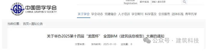 BIM新聞 | 2025第十四屆“龍圖杯” 全國BIM（建筑信息模型）大賽的通知
