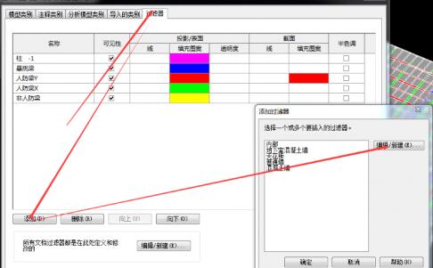 Revit合理添加過濾器區(qū)分構件的詳細操作方法