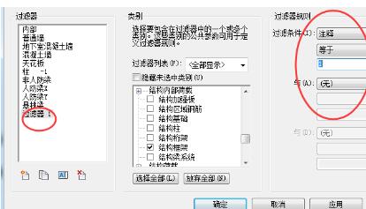 Revit合理添加過濾器區(qū)分構件的詳細操作方法