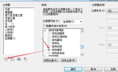 Revit合理添加過濾器區(qū)分構件的詳細操作方法