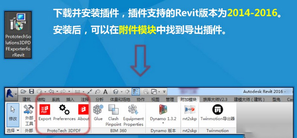將Revit模型導(dǎo)出為3D PDF文件解決方法